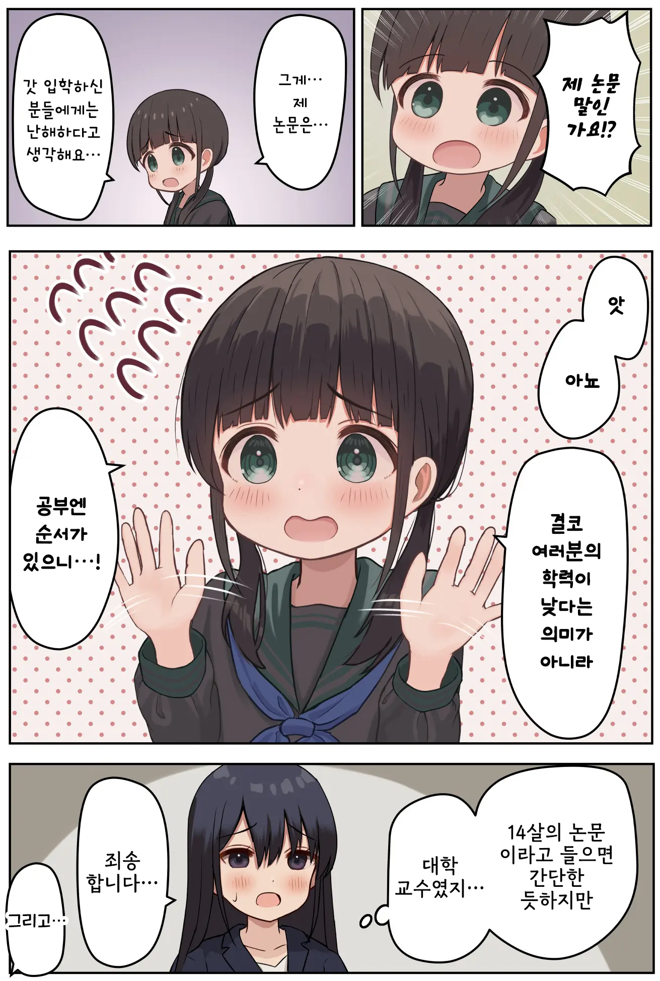 14-Sai Daigaku Kyouju | 14살 대학교수